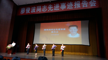廖俊波同志先进事迹报告会 廖俊波同志先进事迹报告会