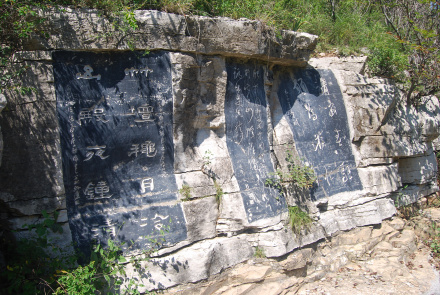 玲珑山摩崖石刻 玲珑山摩崖石刻