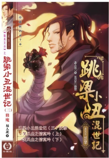 妖孽封面 妖孽封面