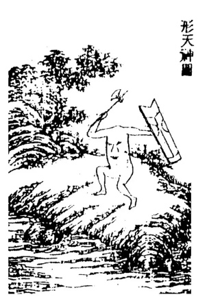 清代神异典插图 清代神异典插图