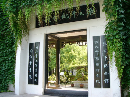 张大千纪念馆 张大千纪念馆