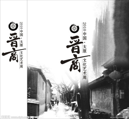 晋商文化 晋商文化