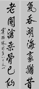 霍松林书法 霍松林书法