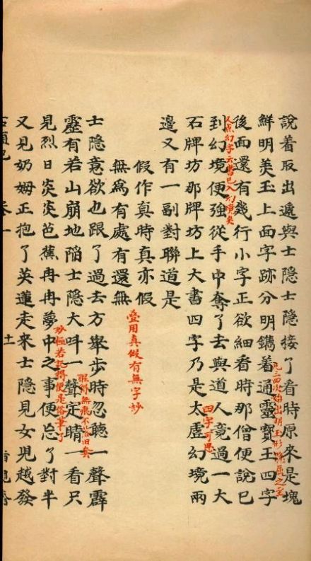 脂砚斋手抄本 脂砚斋手抄本