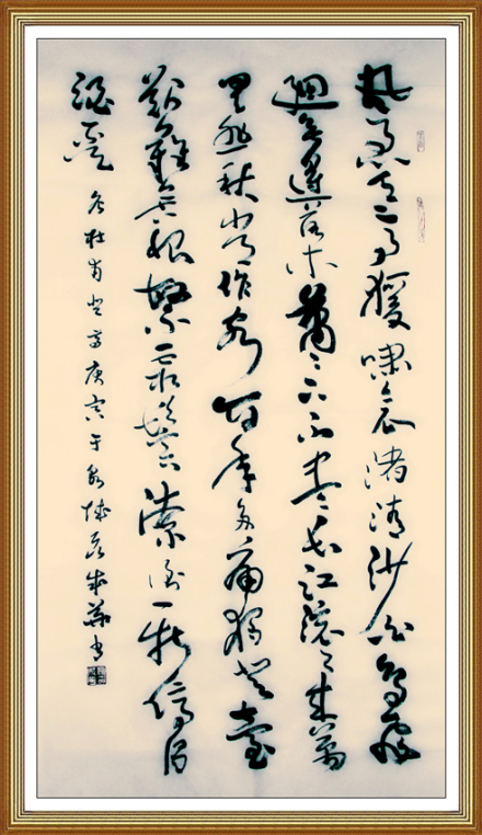 聂成华书法——登高(杜甫) 聂成华书法——登高(杜甫)