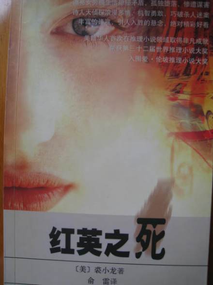 红英之死 红英之死