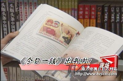 《今日一线》 《今日一线》
