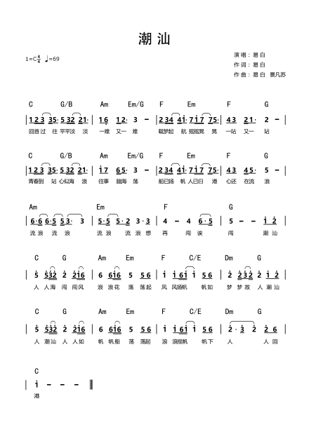 歌曲《潮汕》简谱 歌曲《潮汕》简谱