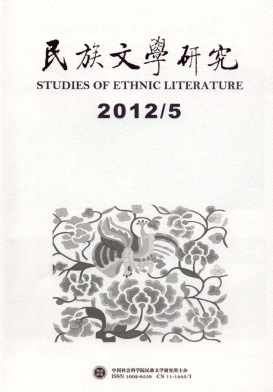 民族文学研究 民族文学研究