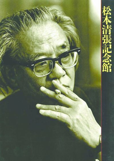 松本清张 松本清张