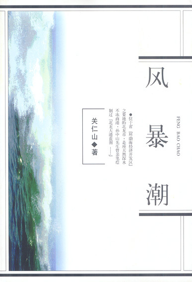 关仁山作品 关仁山作品