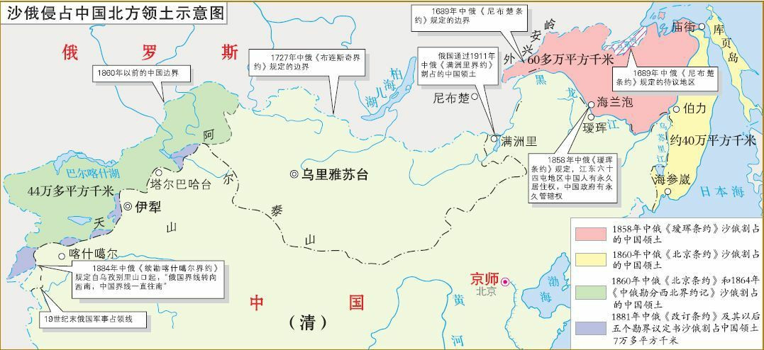 沙俄侵占中国北方领土示意图（大部分均在亚历山大二世时期）