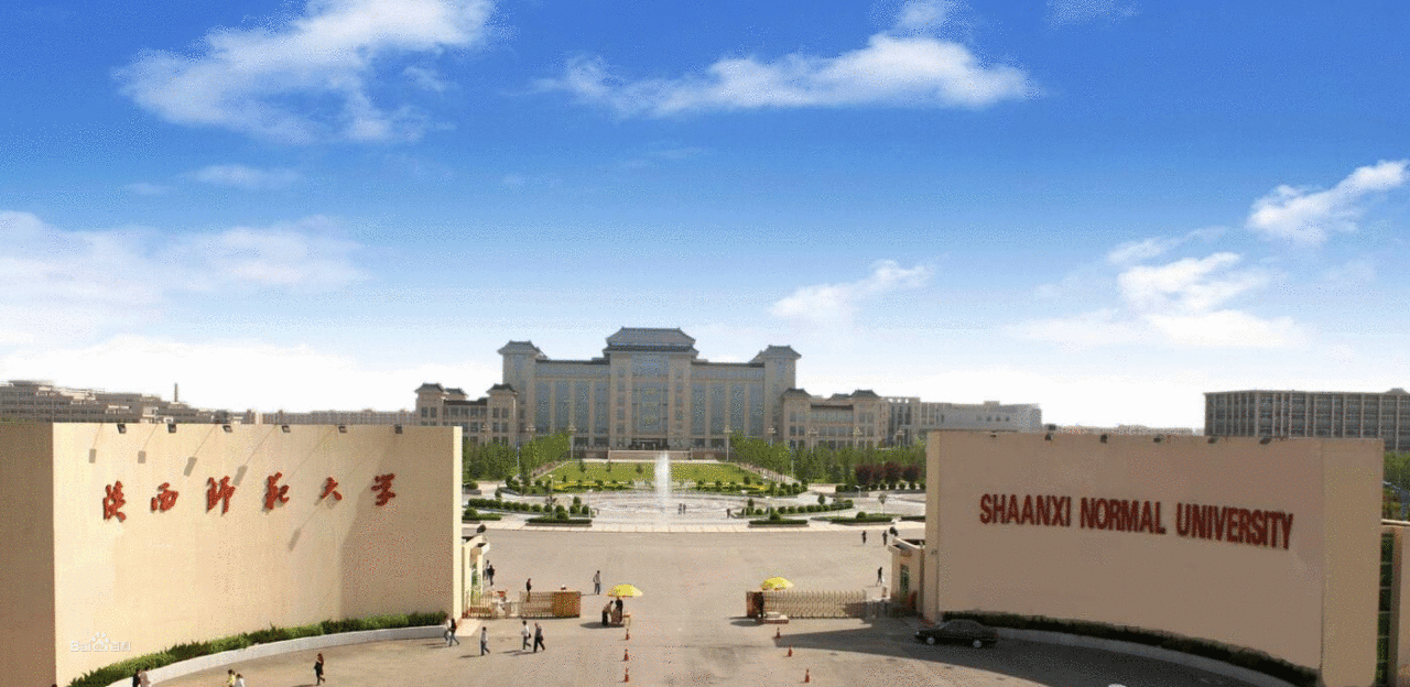 陕西师范大学长安校区