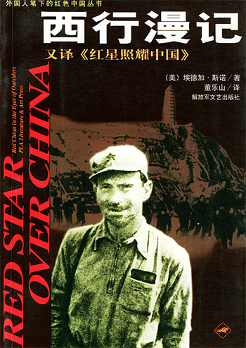 埃德加·斯诺 埃德加·斯诺