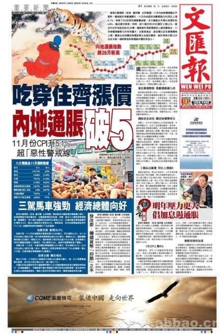 香港文汇报 香港文汇报