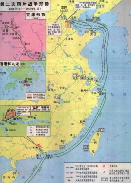 第二次鸦片战争 第二次鸦片战争