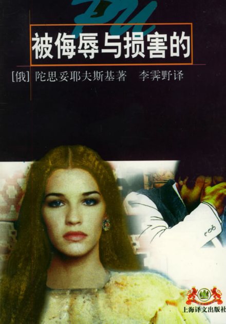 李霁野译著 李霁野译著