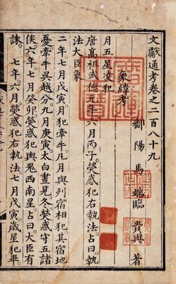 文献通考 文献通考