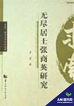 张商英相关书籍 张商英相关书籍