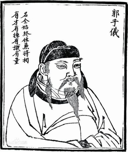 郭子仪像 郭子仪像