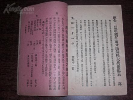 吴梅早期作品 吴梅早期作品