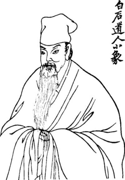 姜夔小像 姜夔小像