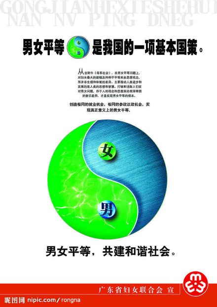 男女平等宣传画 男女平等宣传画