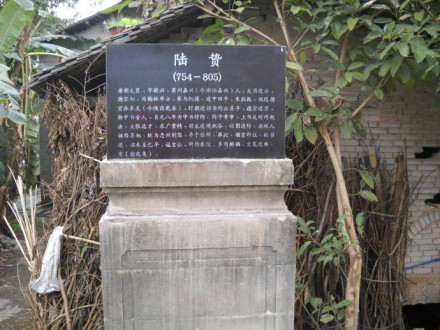 陆宣公墓 陆宣公墓