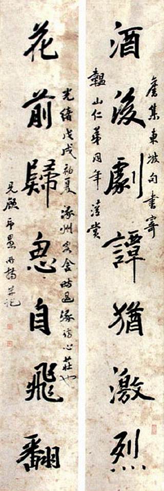 顾印愚赠厉良玉对联 顾印愚赠厉良玉对联