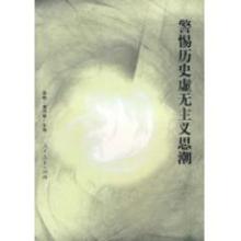 虚无主义 虚无主义