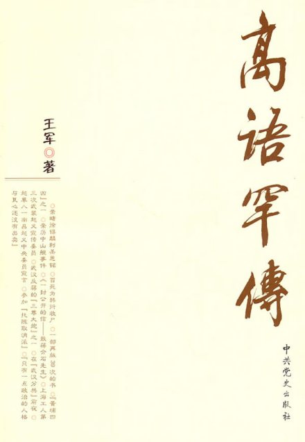 高语罕传 高语罕传