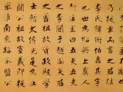 张即之作品 张即之作品