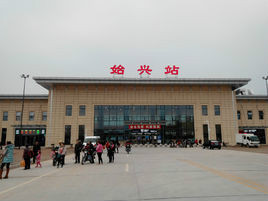 始兴火车站 始兴火车站