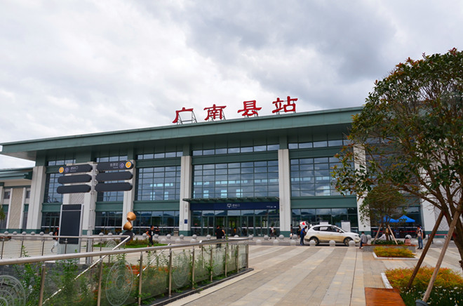 广南县火车站