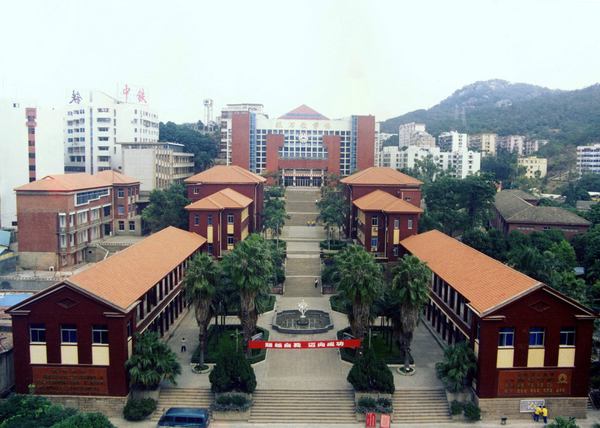福建省厦门第一中学 福建省厦门第一中学