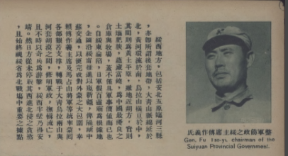 傅作义在绥西、五原抗战期间 傅作义在绥西、五原抗战期间