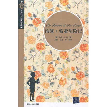 汤姆·索亚历险记(英文版)
汤姆·索亚历险记(英文版)