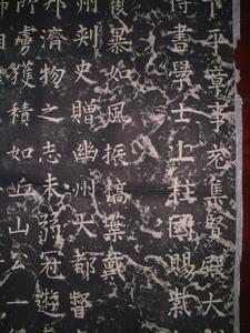 柳公权书李晟碑 柳公权书李晟碑