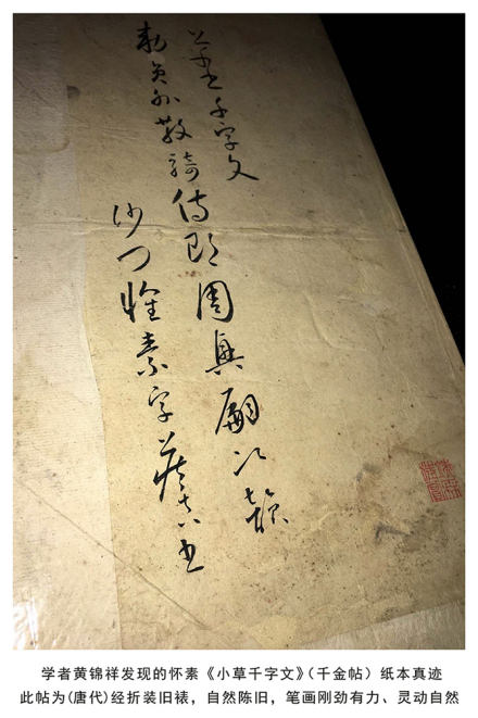 怀素《小草千字文》纸本真迹(局部) 怀素《小草千字文》纸本真迹(局部)