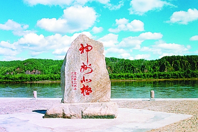北极村神州北极石 北极村神州北极石