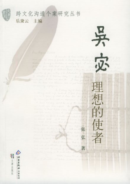 吴宓——理想的使者 吴宓——理想的使者