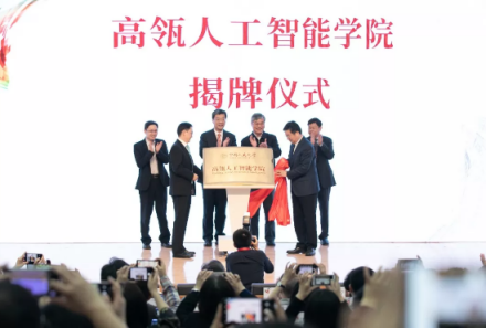 高瓴人工智能学院 高瓴人工智能学院