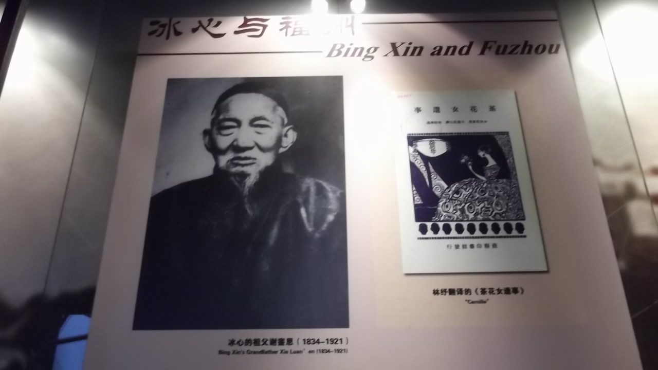 福州冰心故居“谢銮恩”的介绍 2012-12-04