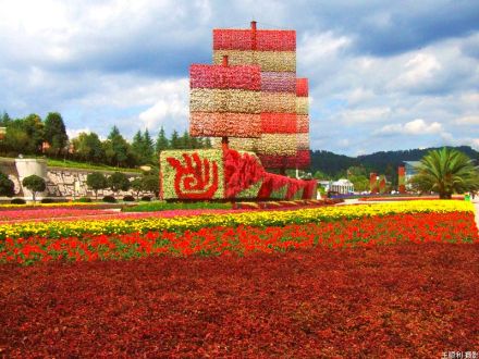 昆明世界园艺博览园