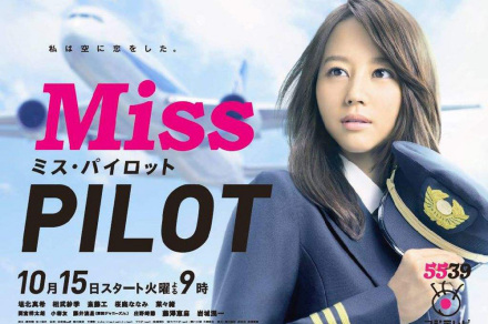 《飞行员小姐》剧照 《飞行员小姐》剧照