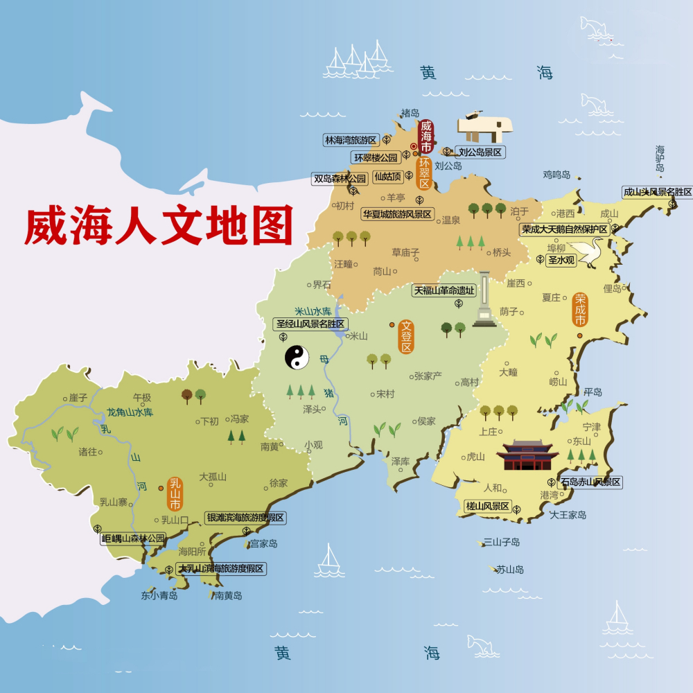 威海人文地图