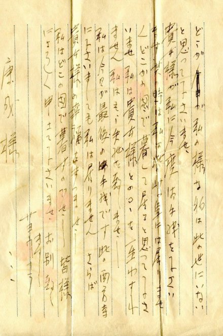 伊藤初代情书 伊藤初代情书