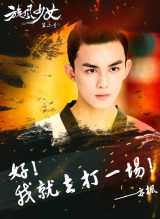 《旋风少女》胡亦枫