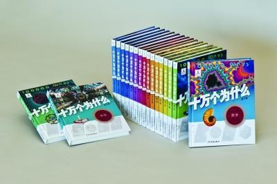 《十万个为什么》第六版 《十万个为什么》第六版