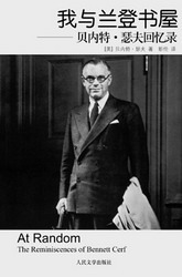《我与兰登书屋》封面 《我与兰登书屋》封面
